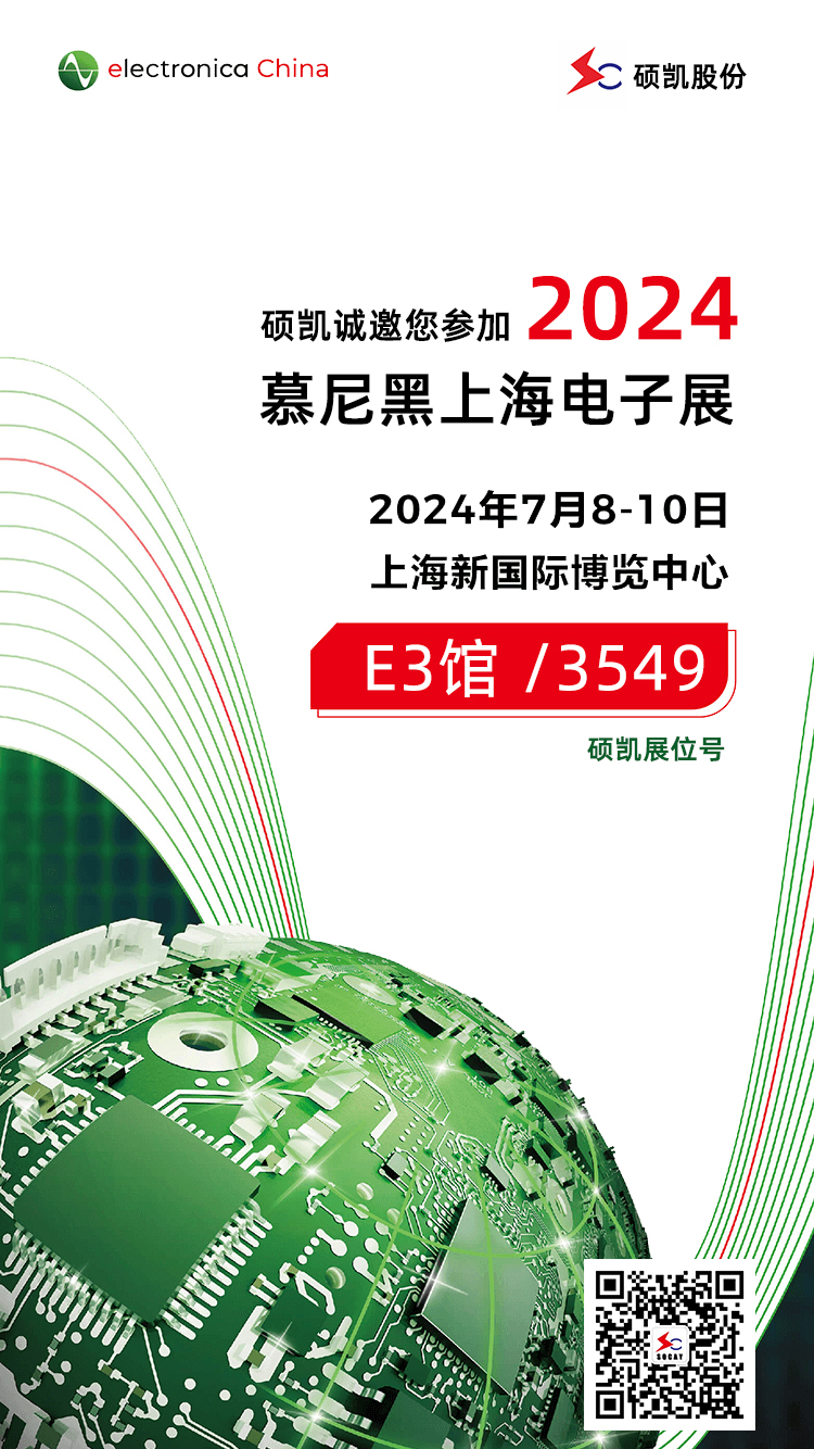 2024.7慕尼黑電子展-邀請(qǐng)函.jpg